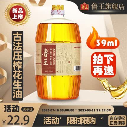 鲁王古法压榨花生油921ml 迷你装小瓶装压榨一级花生油 花生油 921ml*1