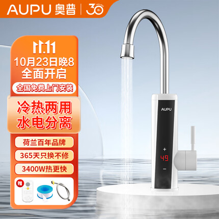 奥普（AUPU）电热水龙头 变频恒温不锈钢电热龙头即热式速热快速加热小厨宝电热水器【免费包安装】 象牙白+漏保插头+智能数显