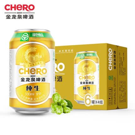 金龙泉啤酒 纯生 9度 330ml*24听装 罐装整箱 礼盒装 绿色食品 纯生啤酒 330ml*24听
