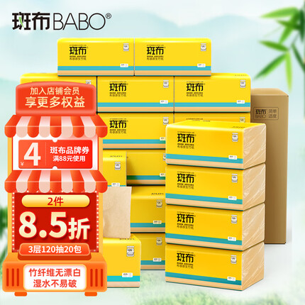 斑布本色抽纸 竹纤维无漂白 BASE系列3层120抽20包装（小规格）