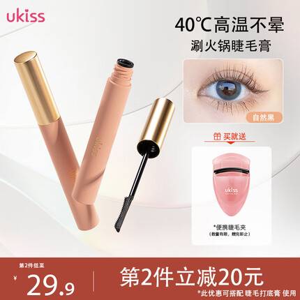 悠珂思（ukiss）涮火锅睫毛膏01自然黑5g 卷翘浓密纤长定型持久防水汗增长不晕染