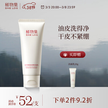 稀物集护肤品怎么样？稀物集洗面奶适合什么肤质？