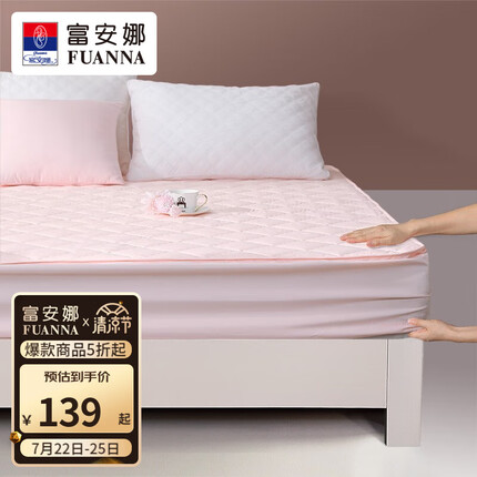 富安娜薄床垫 防滑保护垫床罩 夹棉床褥子学生宿舍垫子 可折叠可水洗 床笠款-粉 【笠高30cm】 150*200cm