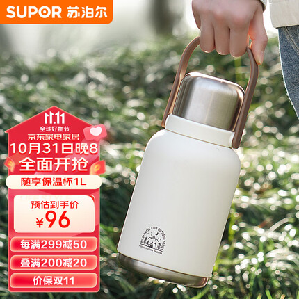 苏泊尔（SUPOR）大容量保温杯女士随享水杯壶户外双饮杯高颜值大肚杯子1L.天幕白
