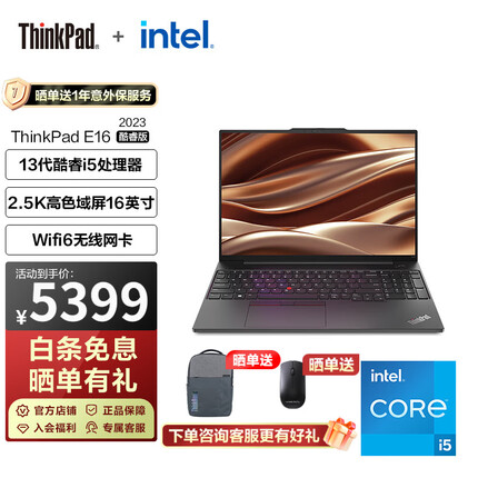 ThinkPad E16 2023 13代英特尔酷睿处理器 商务办公便携笔记本电脑 联想 13代i5 16G 512G 2.5K 3RCD