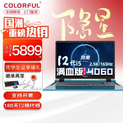 七彩虹将星X15 13代酷睿英特尔i5高性能轻薄游戏设计办公学生电竞独显高端笔记本电脑X17隐星P16 P15 i5-12450H RTX4060 32G内存/PCle 1TB固态