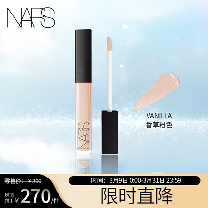 NARS亮采柔滑遮瑕膏 VANILLA(香草粉) 6ml遮盖痘印生日礼物礼盒送老婆
