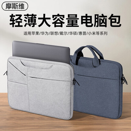 摩斯维 笔记本电脑包商务便携单双肩内胆包适用华为matebook14苹果联想游戏本15.6英寸男女款 浅灰色【大容量多隔层】耐磨牛津布·配肩带+手提带 12/13/13.3英寸通用