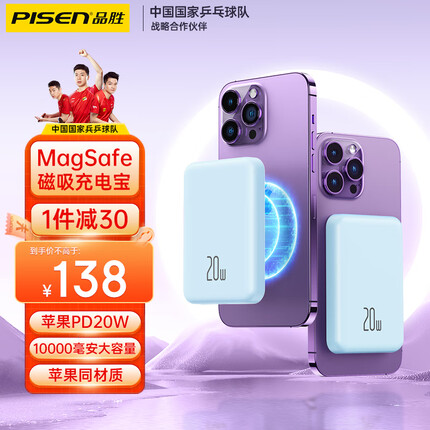 品胜严选 磁吸充电宝10000毫安时大容量可上飞机PD20W快充无线移动电源轻薄迷你便携适用苹果手机Magsafe充电