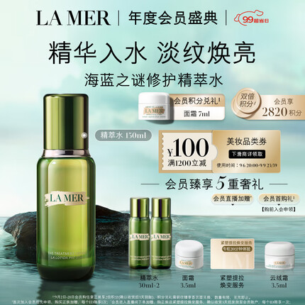 海蓝之谜修护精萃水150ml精粹水精华液护肤品化妆品礼盒生日礼物送女友