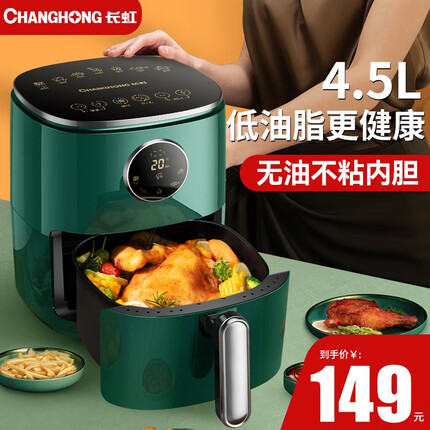 长虹可视化空气炸锅7L大容量家用透明烤箱全自动智能触屏一体机多功能5.5以上免翻面 【绿色】液晶触控+4.5L容量
