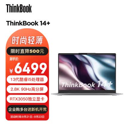 ThinkBook 14+ 英特尔酷睿i5 14英寸轻薄游戏本 ThinkPad联想 NVIDIA Studio创作本i5-13500H 16G 512G RTX3050 2.8K