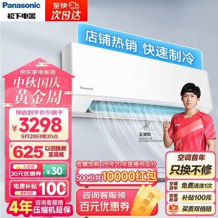 松下空调滢风系列 1.5匹 新三级能效 变频冷暖壁挂式空调挂机 强速冷暖WIFI智能 防直吹ZY35K230