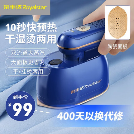 荣事达(Royalstar)挂烫机 熨斗 挂烫机家用 手持电熨斗 出差旅行便携式熨斗家用小型熨烫衣服神器宿舍蒸汽熨烫机 陶瓷面板