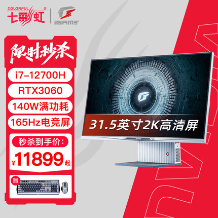 七彩虹G-ONEPlus 游戏台式机一体机电脑整机 设计办公电竞主机悦享版 31.5英寸 i7-12700H 16G 512G