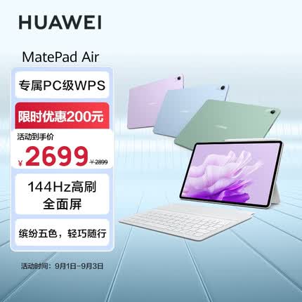华为MatePad Air 11.5英寸 144Hz护眼全面屏 2.8K 移动办公影音娱乐平板 8+128GB 曜石黑 平板电脑