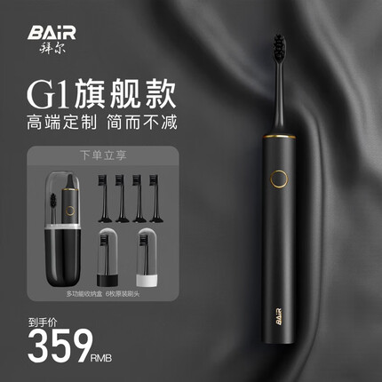 拜尔（BAIR） G1机皇豪华定制版 电动牙刷成人充电式智能声波男情侣士送女朋友 礼盒装 水墨黑单支装（下单共6枚原装刷头）