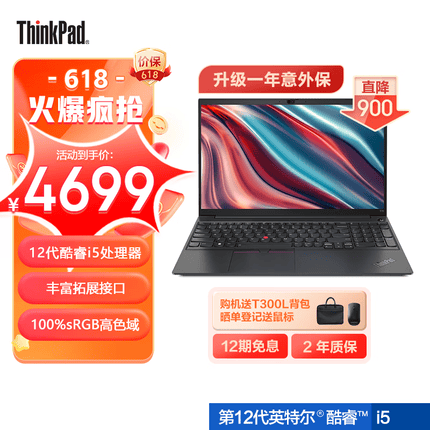 ThinkPad E15 2022款 第12代英特尔酷睿处理器 15.6英寸 商务轻薄笔记本电脑 12代i5 16G 512G 6ACD