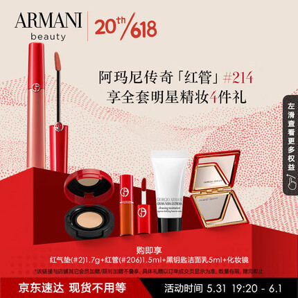 阿玛尼红管214唇釉#奶杏色 丝绒哑光显白口红 生日礼物送礼【达人专享】