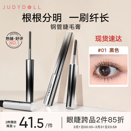 橘朵睫毛膏怎么样好用吗？橘朵睫毛膏大概多少钱？