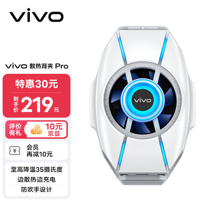 vivo 散热背夹 Pro 月影白 手机游戏散热器 秒速降温制冷 适配小米苹果一加黑鲨红魔努比亚飞智