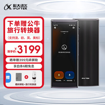 讯飞翻译机4.0和3.0的区别在于什么？讯飞翻译机4.0怎么样值得买吗？