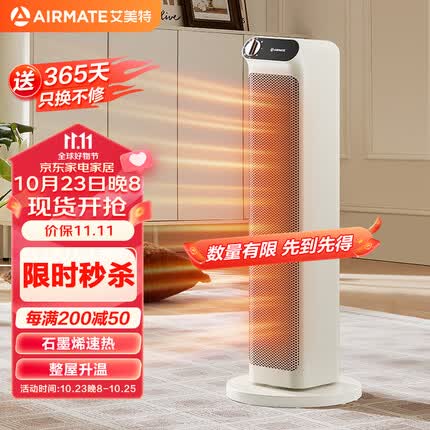 艾美特（AIRMATE）【石墨烯款】暖风机/取暖器/电暖器/电暖气片家用/热风扇 高塔式双直流轻音节能暖风机 HP21-K33