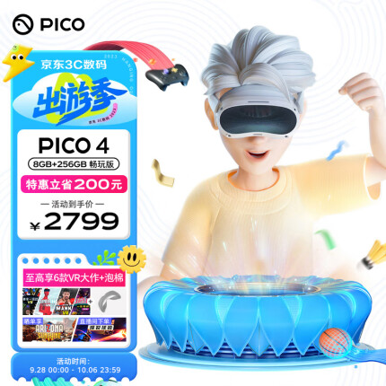 PICO 4 VR 一体机 8+256G 畅玩版 VR眼镜头显 XR巨幕3D智能眼镜 串流PC体感游戏机非AR眼镜