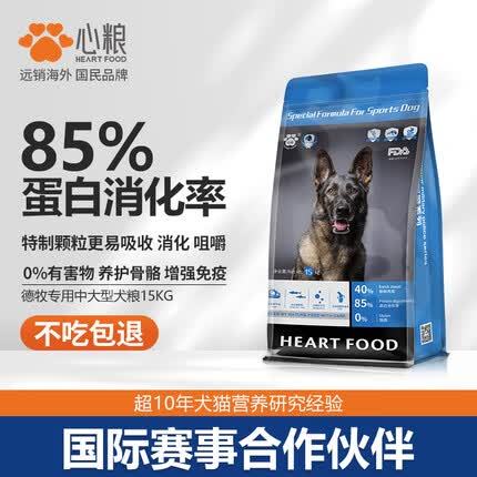 心粮 狗粮大型犬低敏15kg德牧专用犬粮 成犬幼犬黑背马犬通用粮