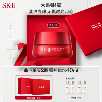 SK-II大眼眼霜15g护肤品套装sk2化妆品眼部精华skii生日礼物送女友