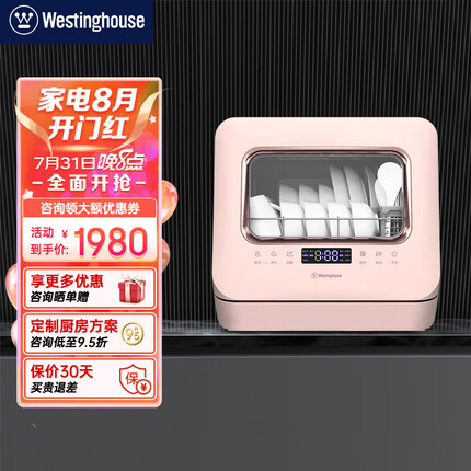 西屋 Westinghouse 洗碗机台式免安装 小型高温家用 WQP4-C5 粉色