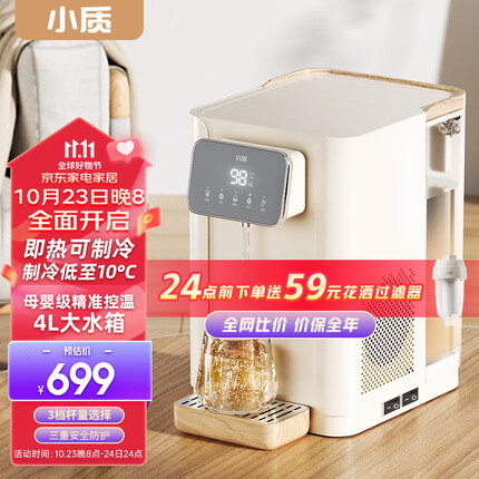 小质 台上式即热饮水机家用制冷台式小型桌面速热办公室茶吧机迷你智能饮水器冲泡奶神器 T8 即热式+制冷+6档调温