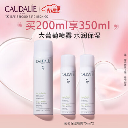 欧缇丽葡萄水喷雾200ML 定妆补水保湿舒缓敏感肌化妆水植物爽肤水护肤品