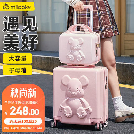 Milooky行李箱小型拉杆箱卡通箱子母款旅行箱登机箱儿童拉杆箱皮箱密码箱