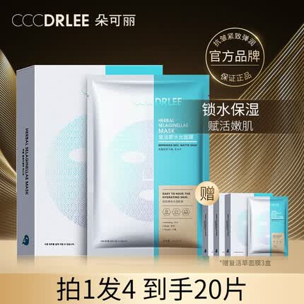 朵可丽复活草补水面膜保湿舒缓维稳锁水面贴膜男女护肤品 拍1发4件 到手20片