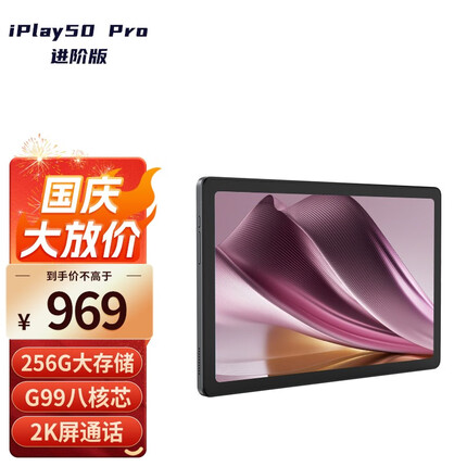 酷比魔方iPlay50 Pro 进阶版 2023年新款10.4英寸大屏全网通学习平板电脑安卓 标配 8G+256G