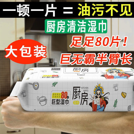 惠佰利厨房湿巾去油去污家用油烟机强力清洁专用湿巾纸加大加厚大包装 加厚加长厨房湿巾80抽*3包