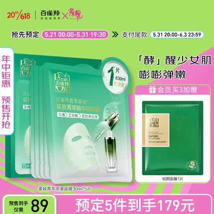 百雀羚面膜补水 菁萃原液面膜30ml*5片 紧致弹润深层保湿 礼物