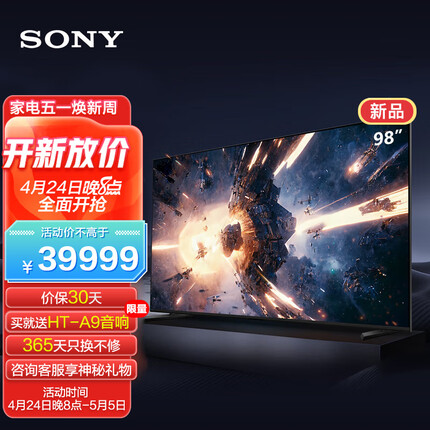 索尼XR-98X90L 98英寸天幕之镜 动态控光 游戏电视 4K 120Hz高刷 XR认知芯片