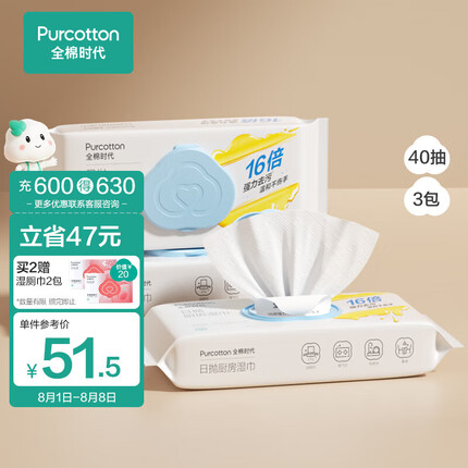 全棉时代（PurCotton）厨房纸巾湿巾抹布擦巾不掉毛去油去污去除幽门杆菌40抽*3