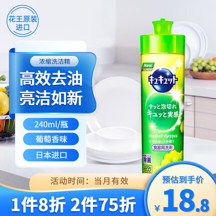 花王（KAO）进口浓缩洗涤灵240ml 洗洁精洗碗液餐具清洁剂果蔬清洗剂 葡萄香
