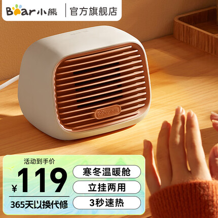 小熊（Bear） 取暖器家用电暖器 迷你暖风机小型家用立式摇头热风机电暖气快热炉挂式立式取暖 【“温暖舱”立挂两用款】3s速热丨三重防护