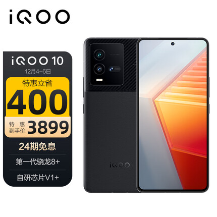 vivo iQOO 10 12GB+256GB 赛道版 第一代骁龙8+ 自研芯片V1+ E5超视网膜屏 120W超快闪充 5G电竞手机 iqoo10