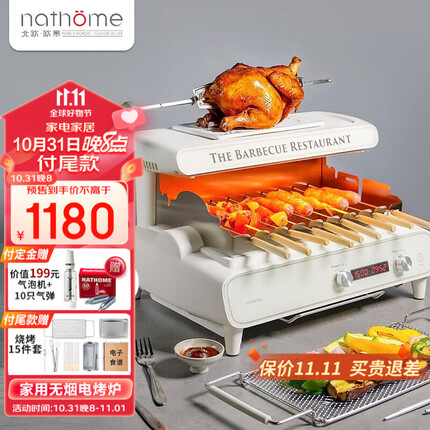 北欧欧慕(nathome) 电烧烤炉自动旋转室内小型无烟烧烤机羊肉烤串机家用电烤炉烤肉锅 自动旋转烤炉 白色NSK12