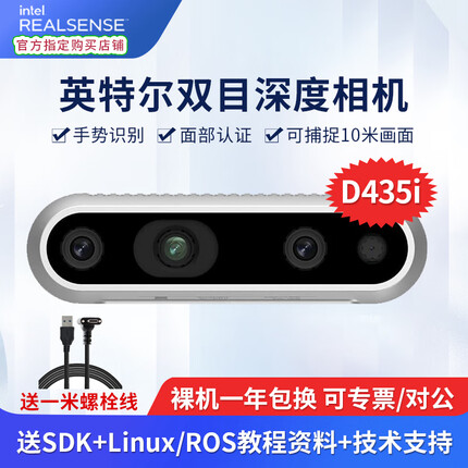 英特尔Intel RealSense D455深度相机 深度实感摄像头 双目立体相机3D建模人脸识别 D435i（配1M螺栓数据线）