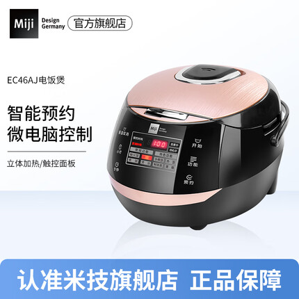 米技(MIJI) 电饭煲4升多功能家用大容量微电脑立体加热智能预约煮饭锅电饭锅 触控面板 【旗舰首推】EC46AJ