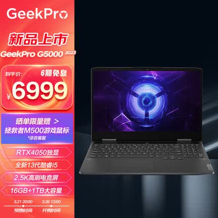 联想GeekPro G5000 英特尔酷睿 15.6英寸电竞游戏本 笔记本电脑 13代i5-13500H 16G 1T RTX4050 2.5k 165Hz高色域 灰