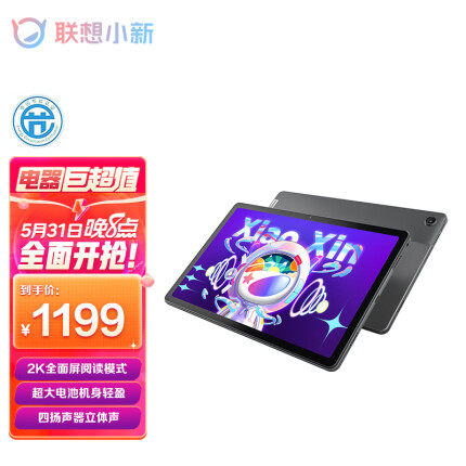 联想平板小新Pad 2022 10.6英寸 学习办公娱乐影音平板电脑 莱茵低蓝光护眼 2k全面屏 6GB+128GB WIFI 深空灰