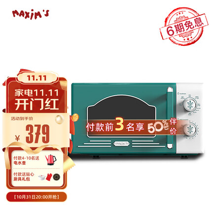 MAXIM'S马克西姆复古微波炉勒芒升级款微烤一体20L小型家用微波炉 松石绿(机械版)