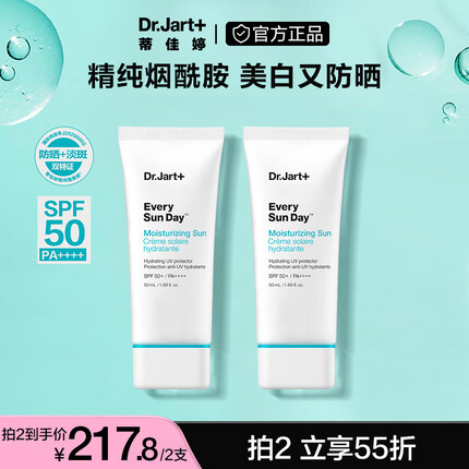 蒂佳婷（Dr.Jart）悦晴滋润防晒乳液 SPF50/PA++++l 50ml 隔离紫外线 高倍防晒